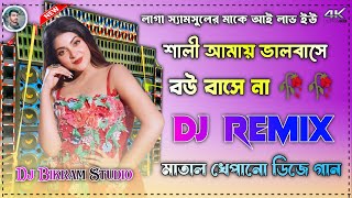 Download Lagu Sali Amai Valo Base Bou Base Na || 2024 Purulia Dj Song || Matal Dance Mix || Dj Bikram Studio MP3
