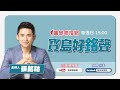 【寶島好銘聲】美國通過《台灣國際團結法案》:反制中國扭曲第2758號決議! 台灣邁向正常化國家的重要一步? 來賓:南嘉生(林修正博士)|張銘祐主持 20230730 【寶島好銘聲】美國通過《台灣國際團結法案》:反制中國扭曲第2758號決議! 台灣邁向正常化國家的重要一步? 來賓:南嘉生(林修正博士)|張銘祐主持 20230730