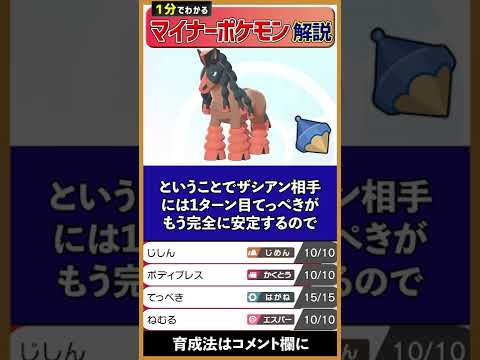 1分でわかるバンバドロのガチで強い使い方 ポケモン剣盾 Shorts Youtube