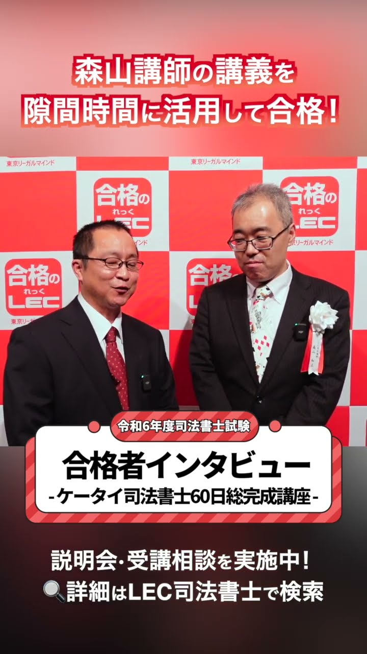司法書士　森山講師合格講座　講義テキストセット LEC司法書士】森山クラス講義復習体験 ～これができたら合格る