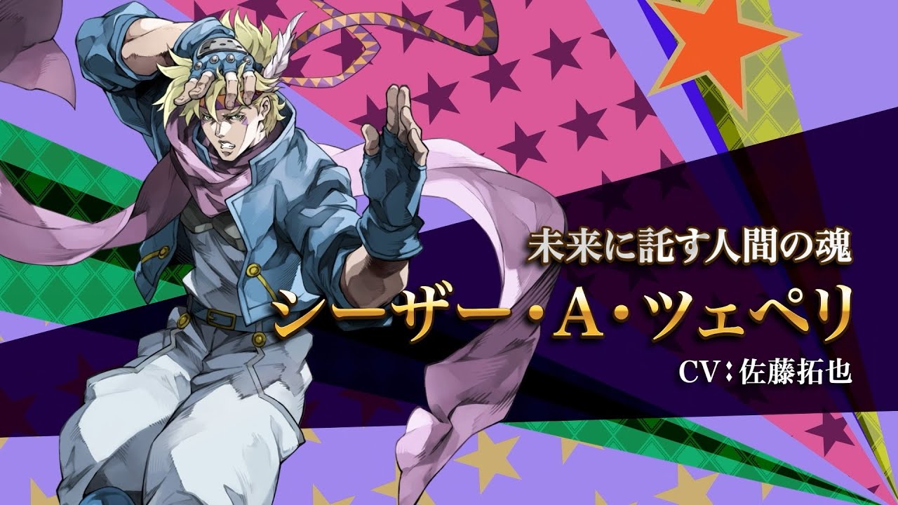 ジョジョの奇妙な冒険 オラオラオーバードライブ』キャラクターPV