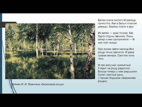 видео-презентация Изо 6 класс Пейзаж в русской живописи Левитан