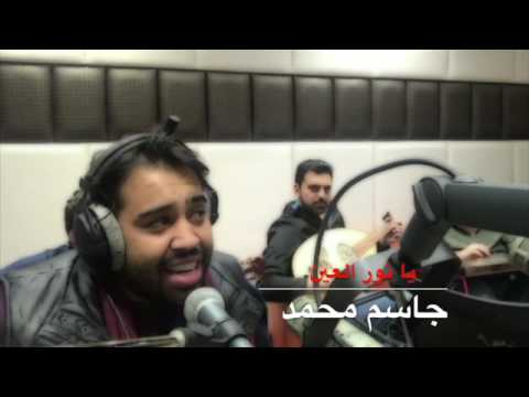 جاسم محمد يا نور العين