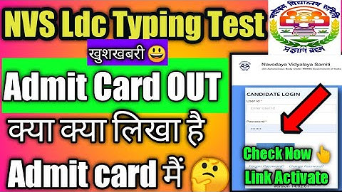 NVS Ldc Typing Test Admit Card Out | Nvs ldc typing test admit card | nvs ldc typing test download