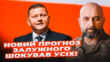 ⚡9 ХВИЛИН ТОМУ! ЗАЛУЖНИЙ ЗРОБИВ ЗАЯВУ! ГЕНЕРАЛ КРИВОНОС: Європа впаде! Трамп уже ЗДАВ Донецк путіну