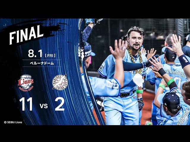 今季最多得点で勝利！】埼玉西武ライオンズVS千葉ロッテ