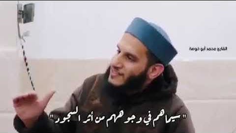 آيات من سورة الفتح تشرح الصدر | القارئ محمد أبو خوصة#قرآن 