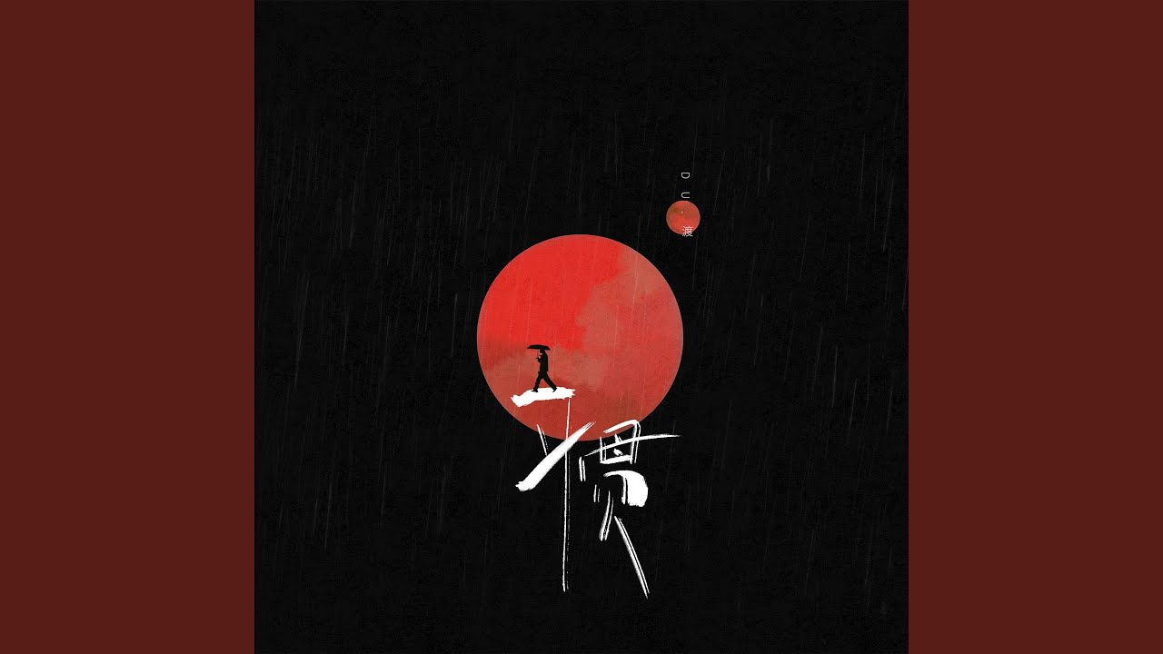 Assista a 习惯 no YouTube Assista a 习惯 no YouTube