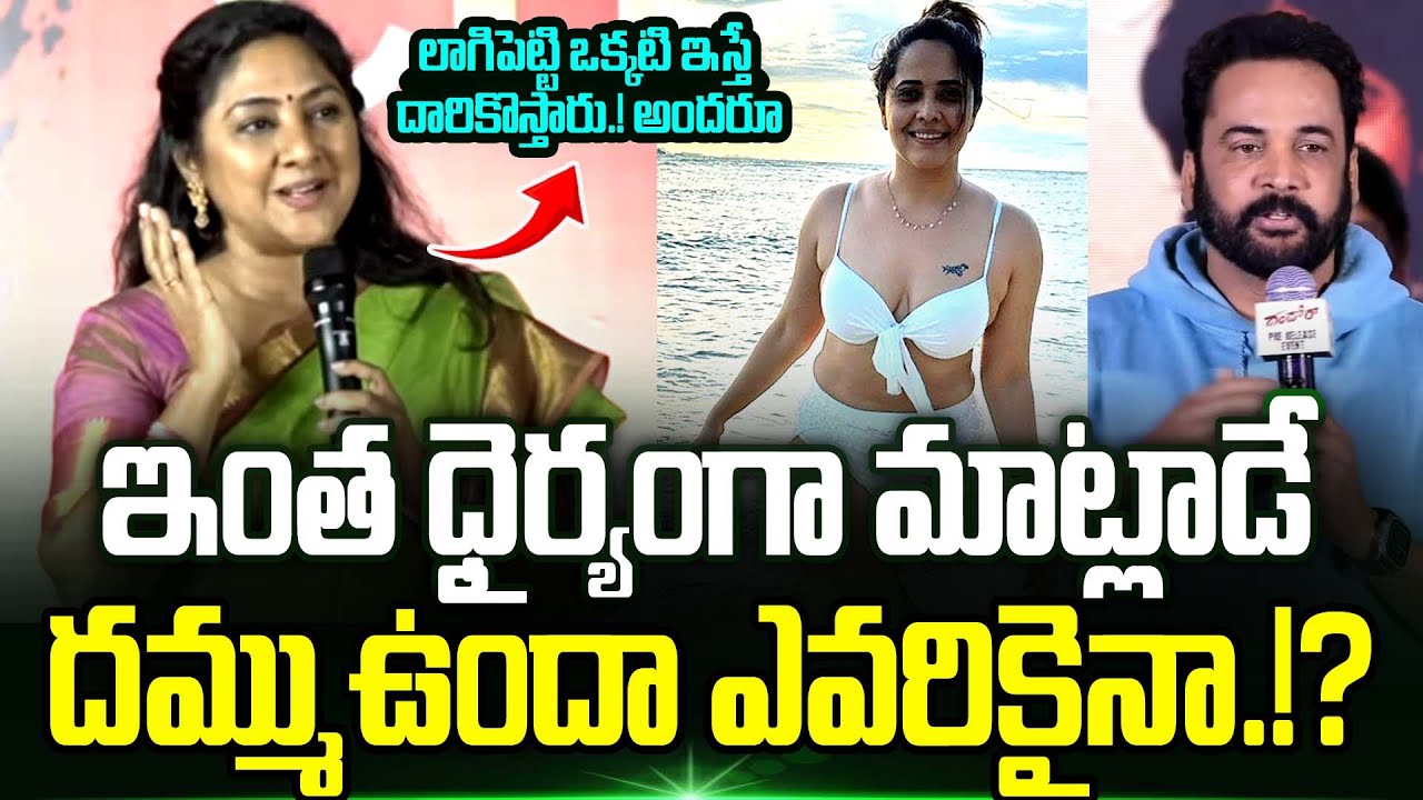 Actor Rohini Powerful Speech About Womens Lifestyle | Dress Controversy | Tollywood | TrendingTelugu