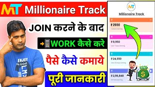 Millionaire Track Se Paise Kaise Kamaye | Millionaire Track Kya Hai screenshot 2