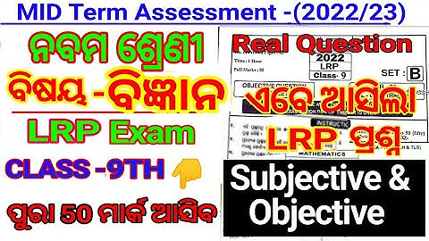 9th Class Science LRP Midterm Question Paper 2022 | LRP Exam 9TH Real Question 2022 |LRP Midterm 9th