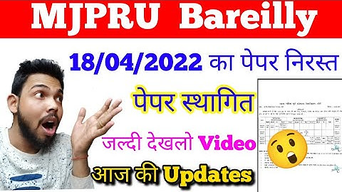 B.Sc/B.A/B.Com 18th April exam cancelled, mjpru Bareilly, @paperhacker @khiladi bhaiya xyz