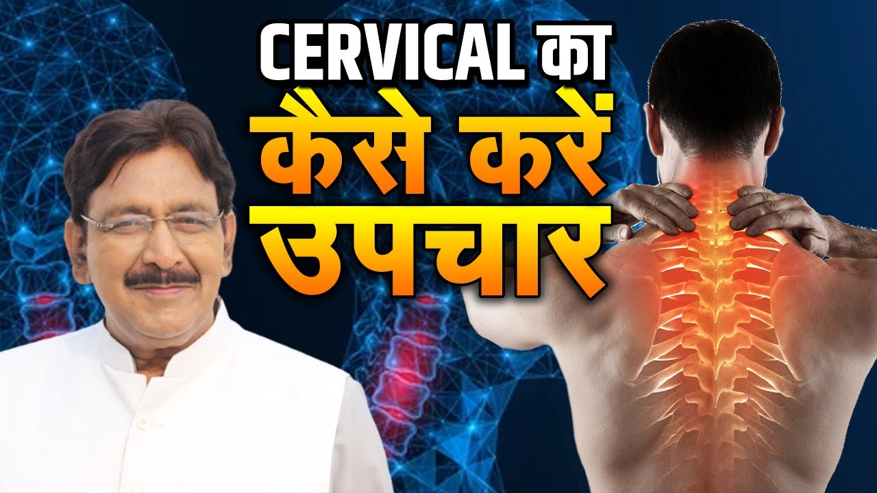 Cervical का कैसे करें उपचार ? Hakim Suleman Khan | Sadhna TV