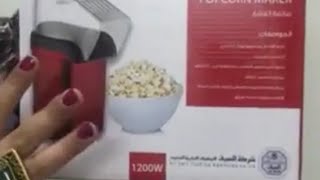 الة صنع الفشار المنزلية بدون زيت - ماكينة الفشار Hot Air Oil-Free Popcorn Maker Machine