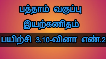 10th standard mathematics-algebra | exercise 3.10(2nd ques)