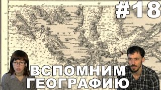 Шерлок Холмс и секрет Ктулху прохождение │ВСПОМНИМ ГЕОГРАФИЮ│#18 Шерлок Холмс и секрет Ктулху прохождение │ВСПОМНИМ ГЕОГРАФИЮ│#18