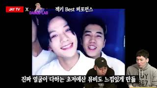 젝키 레전드 안무 Best (with 루다의 댄스연구소)#JayTV