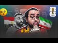 مصر إيران تعادل مش قادر احدد له و صعود لأول مرة في تاريخنا ف كأس العالم للقاء استراليا مع محمد صلاح mp3
