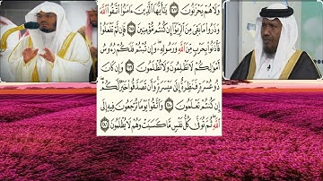 سورة البقرة٢٧٥-٢٧٧الشيخ عبدالرشيد شيخ علي صوفي والشيخ ياسر الدوسري