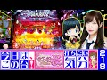 ◇前日さっしー出演番組観てたから...気付けば座っとった♪『ぱちんこ AKB48 桜 LIGHT ver.』【打ちたい気分♪218】指原莉乃/Rino Sashihara/Sakura Miyawaki