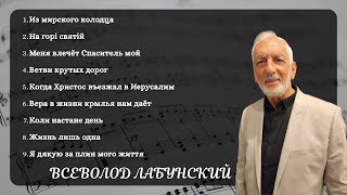 картинка: Всеволод Лабунский | Пение
