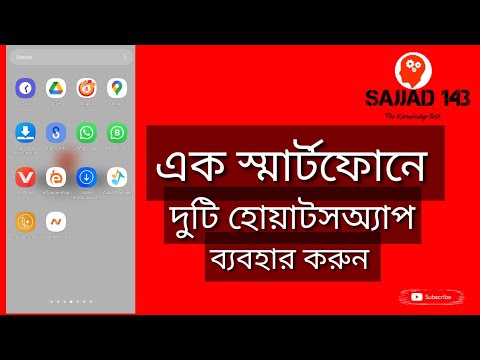 ভিডিও: কীভাবে আপনার ফোনে হোয়াটসঅ্যাপ ইনস্টল করবেন