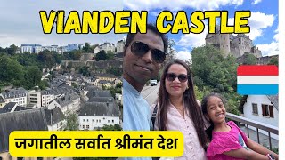 असा सुंदर किल्ला युरोपमध्ये आहे, विश्वास बसणार नाही Vianden Castle Luxembourg🇱🇺 Europe Travel