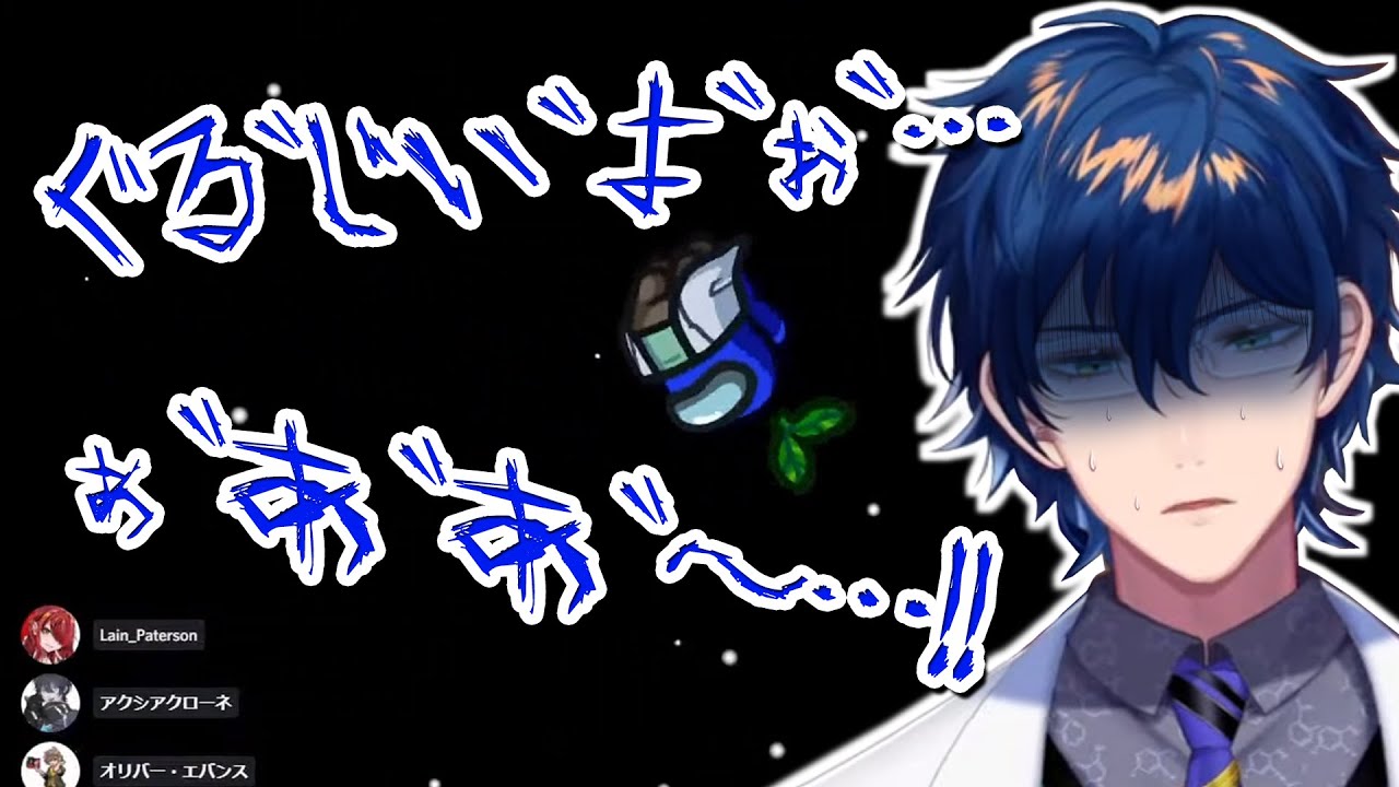 AmongUsで吊られてリアルな断末魔を叫ぶレオス・ヴィンセント【にじさんじ切り抜き/エデン組】