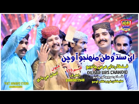 Ae Sindh Watan Muhjo Aw Wachan Dilbar Urs Chandio New Eid Album 116 New Song 2022 