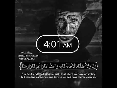 ربنا ولا تحملنا مالا طاقة لنابه واعف عنا واغفر لنا وارحمنا