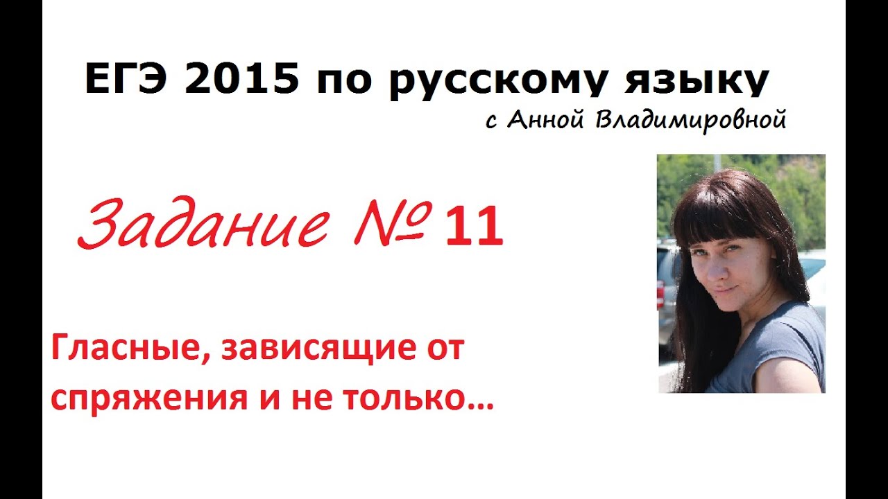 11 задание ЕГЭ 2016 русский язык