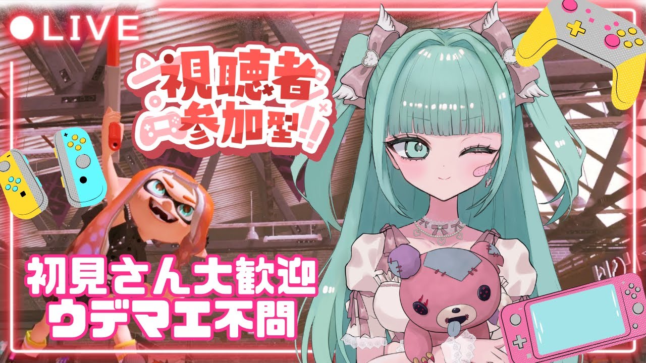 【参加型】初見さん大歓迎★みんなで一緒に遊ぼう♪【スプラトゥーン3】