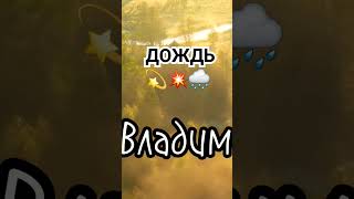 дождь🌧️💥🌹