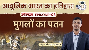 Spectrum | Modern Indian History | Ep-08 Lesson 04 | Decline of the Mughals | By Virad Dubey | UPSC