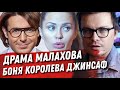 АНДРЕЙ МАЛАХОВ, ОТКРОВЕНИЯ. БОНЯ, НУ НЕ ВЫБИТЬ ИЗ ЧЕЛОВЕКА СЕЛО. КАК УХОДИТЬ КРАСИВО?