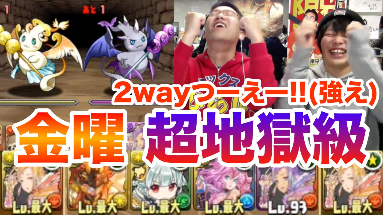 パズドラ 2wayで貫通貫通ゥ 金曜ダンジョン超地獄に光カーリーで挑戦 Youtube