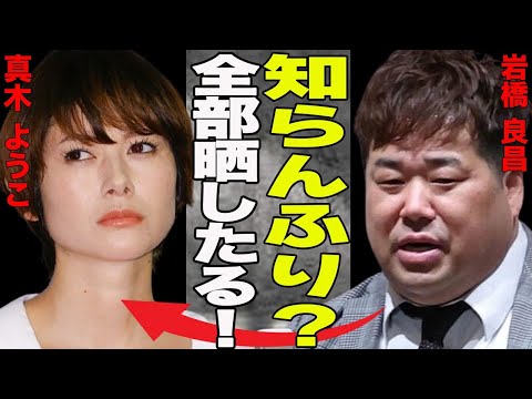 岩橋良昌が度重なる契約違反で吉本が契約解除発表！”俺が辞めるって言ったのに”岩橋の見解と相違が…ブチギレ岩橋の暴露祭り開始！エアガンネキこと真木よう子とのバチバチが…