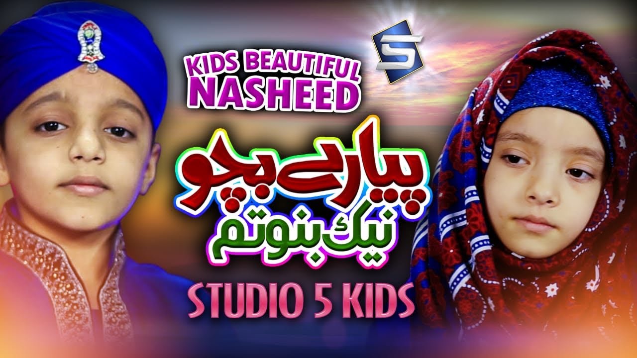 Pyare Bacho Naik Bano Tum  Beautiful Kids Nasheed  Talha Qadri  Khadija  2021 Naats  Studio5