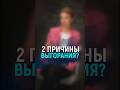 2 причины выгорания #викториябредис #бредис #продажи #бизнесснуля #бизнес #козули #пряник#бизнесидеи