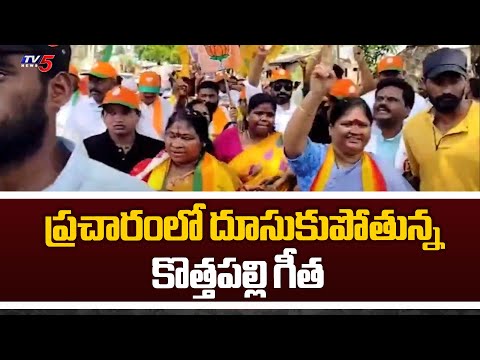 BJP Candidate Kothapalli Geetha Election Campaign | TDP Janasena BJP Alliance | Araku | TV5 News - TV5NEWS