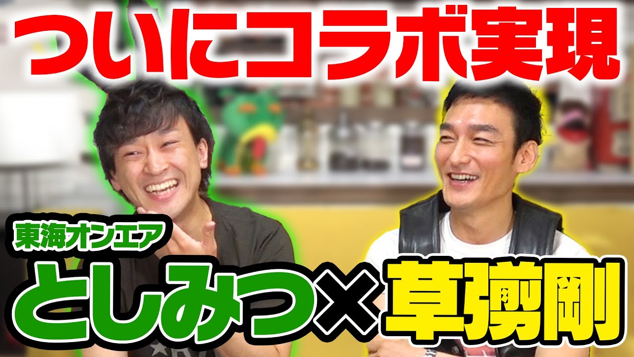 Finally, their first collaboration! Tokai On Air's Toshimitsu x