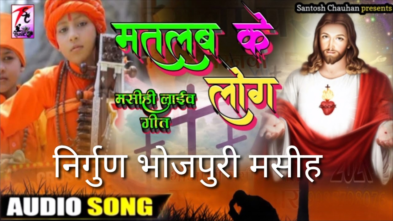    matalb ke log   new mashih songnirgun BhajanJesus song 2021