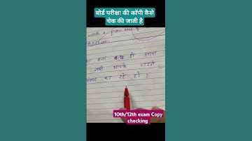 How is the copy checked in the board exam | Exam copy check video | #shorts #copycheckingvideo #10th