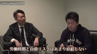 【松本俊彦×堀江貴文】自殺予防編vol.5〜ホリエモンチャンネルクリニック〜