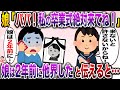 【修羅場】「パパ！私の卒業式絶対来てね！」→娘は2年前に他界していると伝えると…【伝説のスレ】