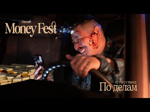Moreart х V$XV PriNce – По делам (lyric video)