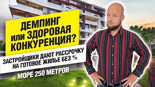 Шок. Готовое жилье в рассрочку по цене котлована!!! Северный Кипр | Переезд на Кипр.