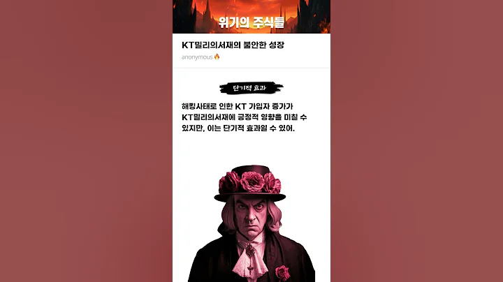 KT밀리의서재의 불안한 성장 #20250528#KT밀리의서재#위기의주식들