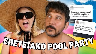 Φαντασιωνομαστε Σ3Χ Με Αλλο Ζευγαρι Pool Party