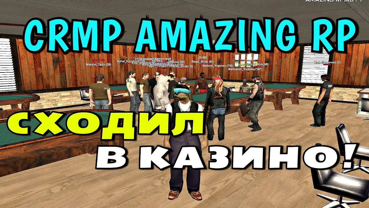 Крмп amazing Rp. Казино крмп амазинг. Сервер amazing Roleplay. Амазинг Rp микрофон. Топ амазинг